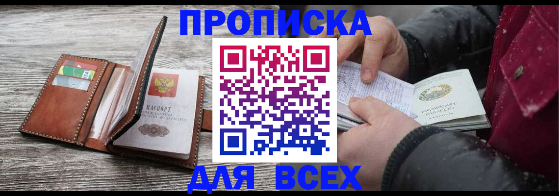 прописка для кредита в Чернушке