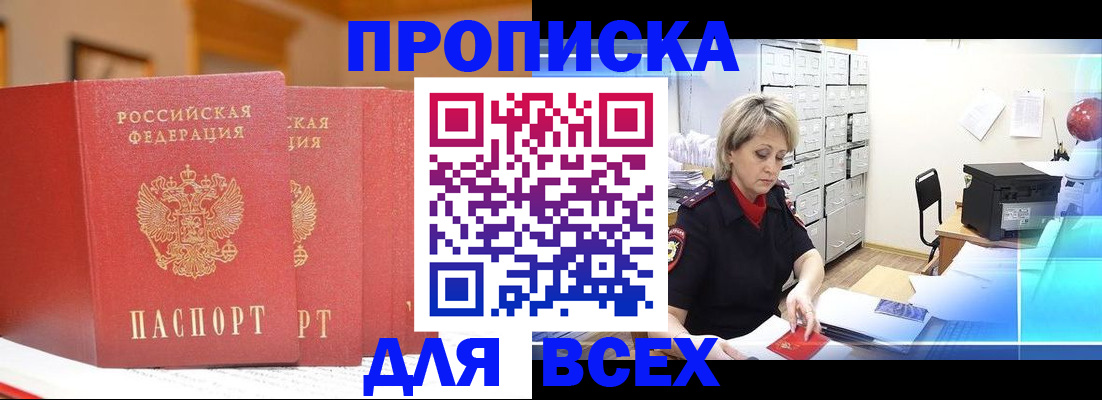 временная регистрация надежно в Чернушке