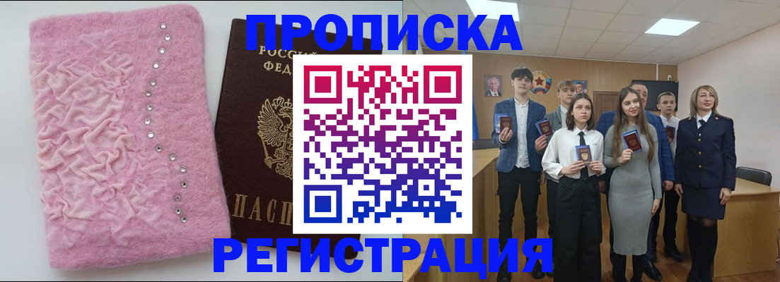 временная регистрация для школы в Чернушке