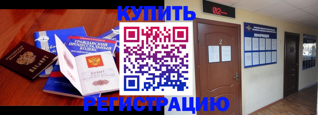 прописка законно в Чернушке