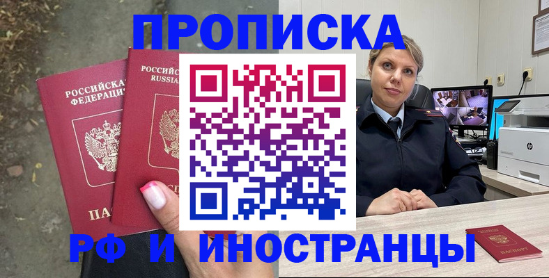 прописка в Чернушке