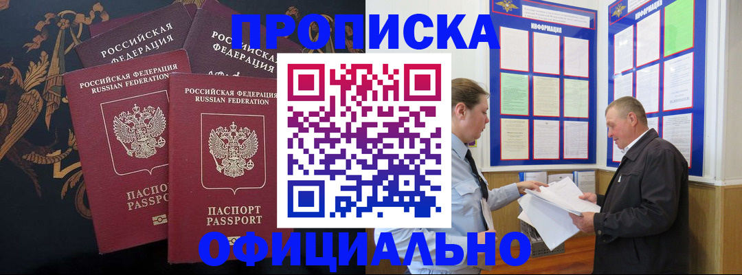 прописка в Чернушке