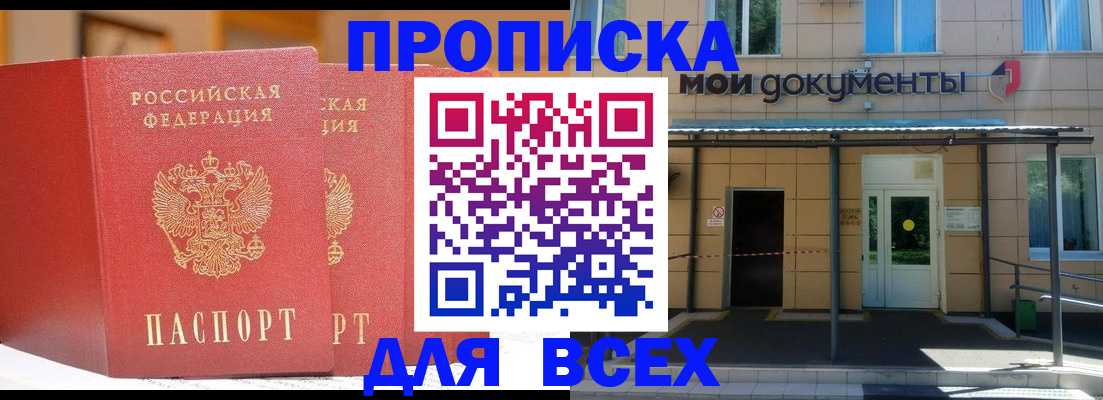прописка ребенка в Чернушке