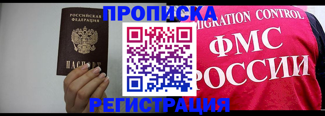 прописка в Чернушке